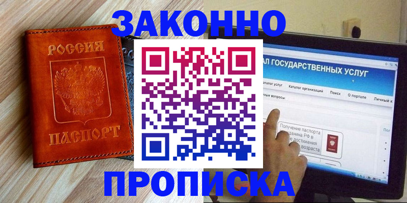 прописка гарантия в Бутурлиновке