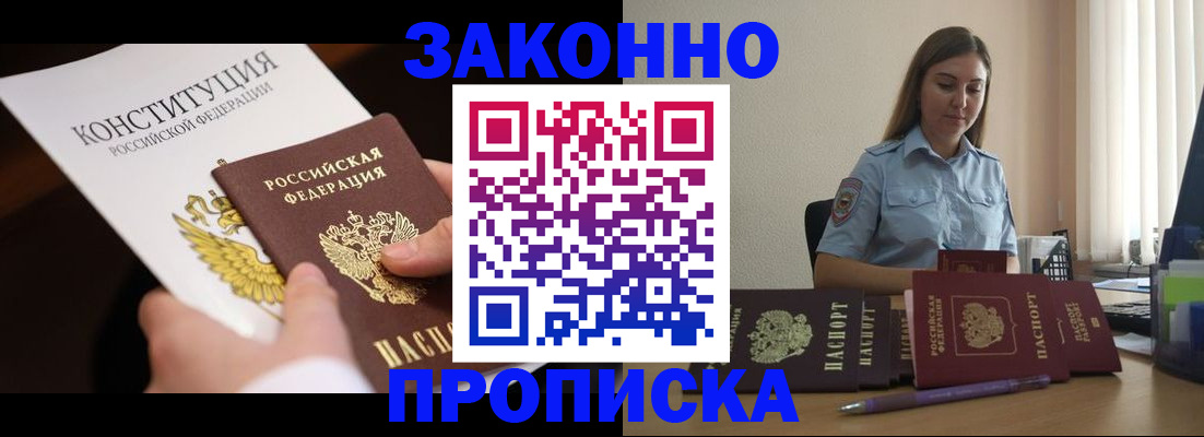 прописка от собственника в Бутурлиновке