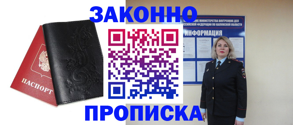 прописка гарантия в Бутурлиновке